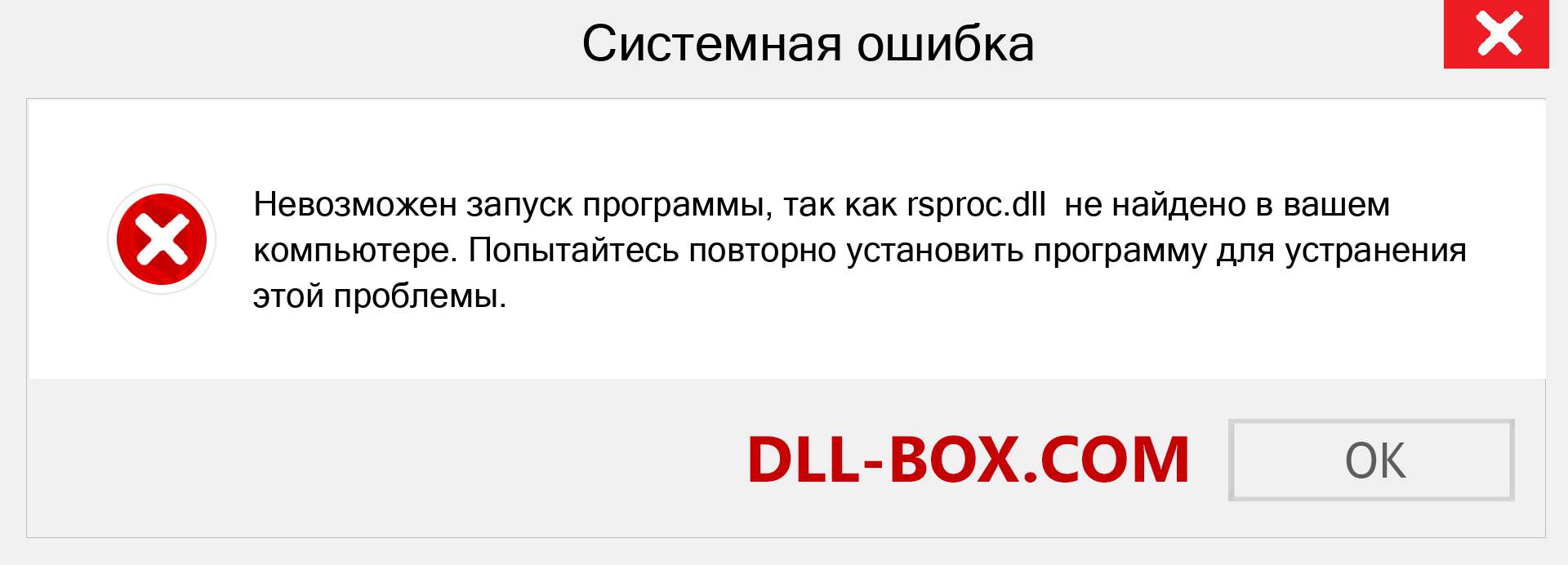 Файл rsproc.dll отсутствует ?. Скачать для Windows 7, 8, 10 - Исправить rsproc dll Missing Error в Windows, фотографии, изображения